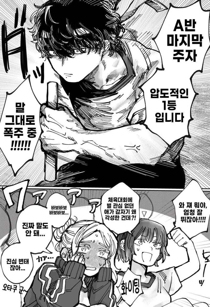 체육대회에 관심없던얘가 각성하는manga_3.jpg