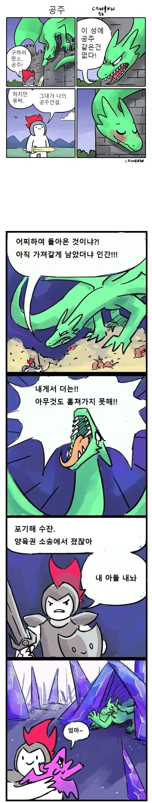 기사와 드래곤.comic_1.png