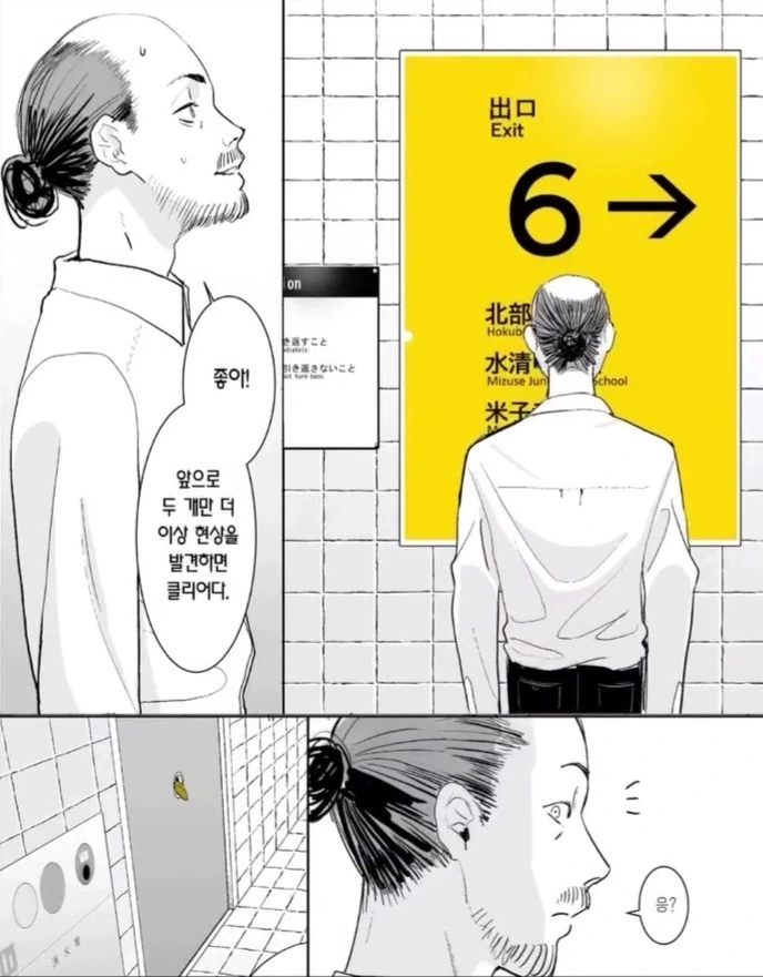 기묘한 8번출구의 이상현상.manga_1.webp