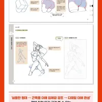 후지타쿠 아름다운 인체 그리기 레슨 한국어판 출간