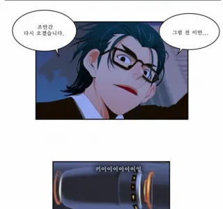 만화속 갑질