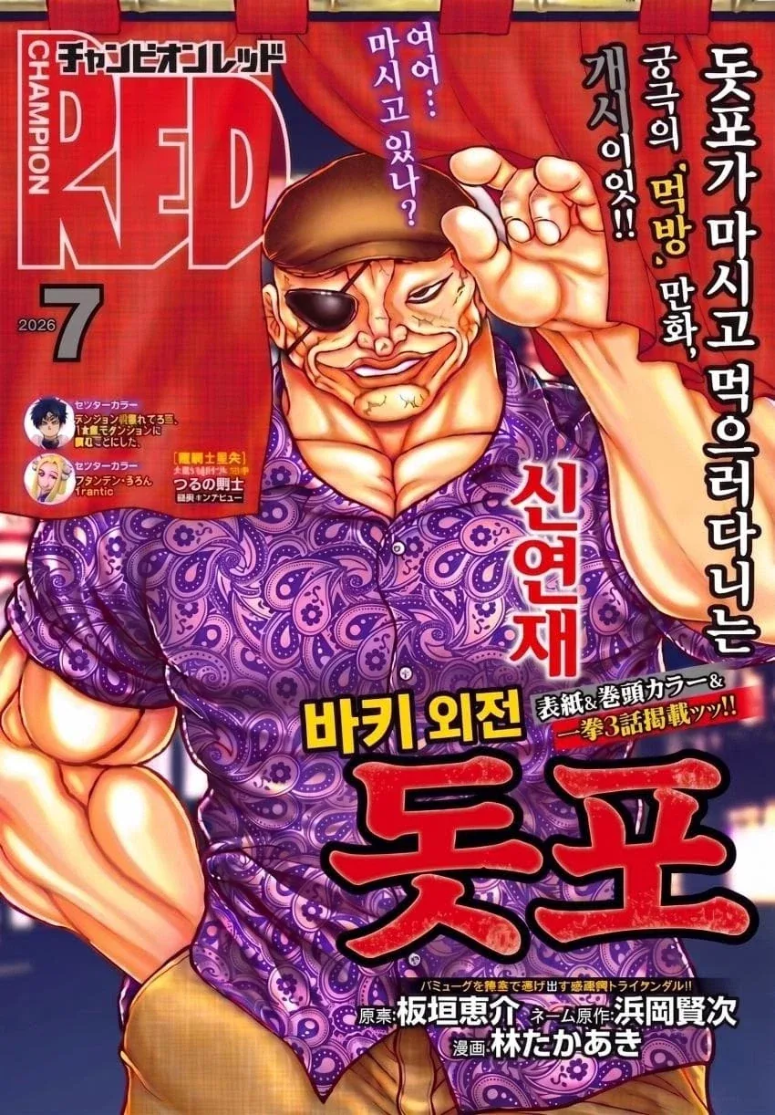 바키)돗포 외전 일일외출록 나옴.jpg_2.webp