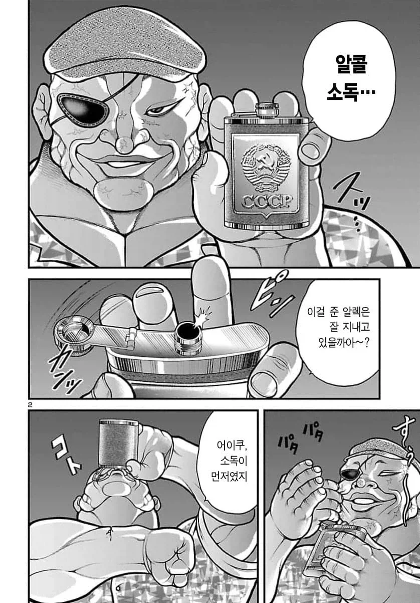 바키)돗포 외전 일일외출록 나옴.jpg_4.webp