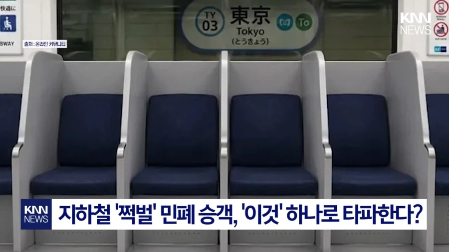국내 도입이 시급한 지하철 아이디어_1.webp