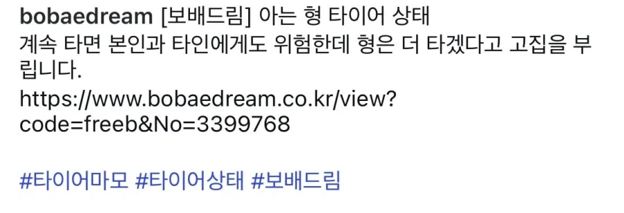 더 타겠다고 고집 부린다는 타이어 상태.jpg_2.webp