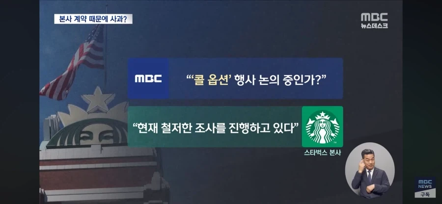 스타벅스 본사까지 사과시키고 잘하는 짓거리다_2.webp