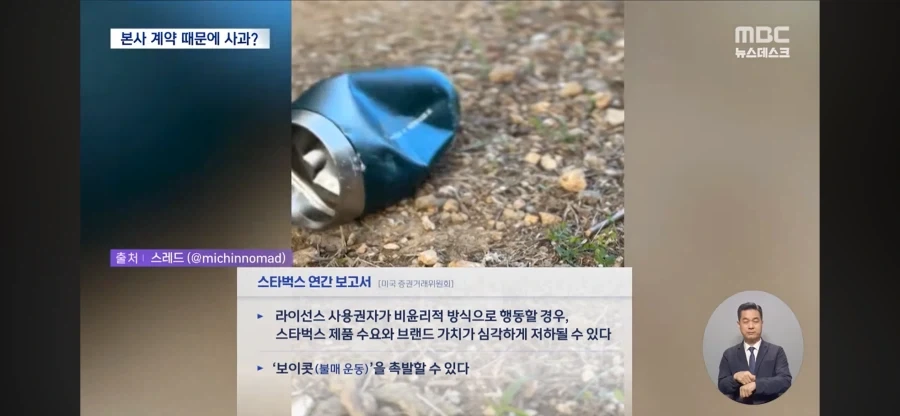 스타벅스 본사까지 사과시키고 잘하는 짓거리다_5.webp