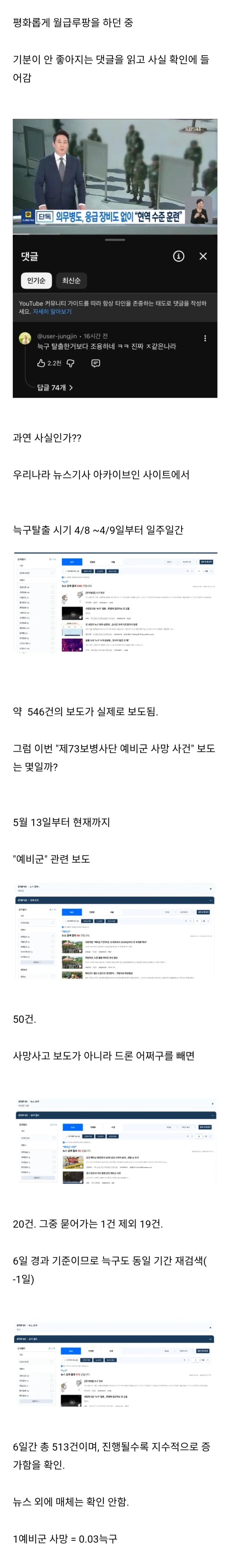 예비군 훈련중 사망관련 불편한 진실_1.webp