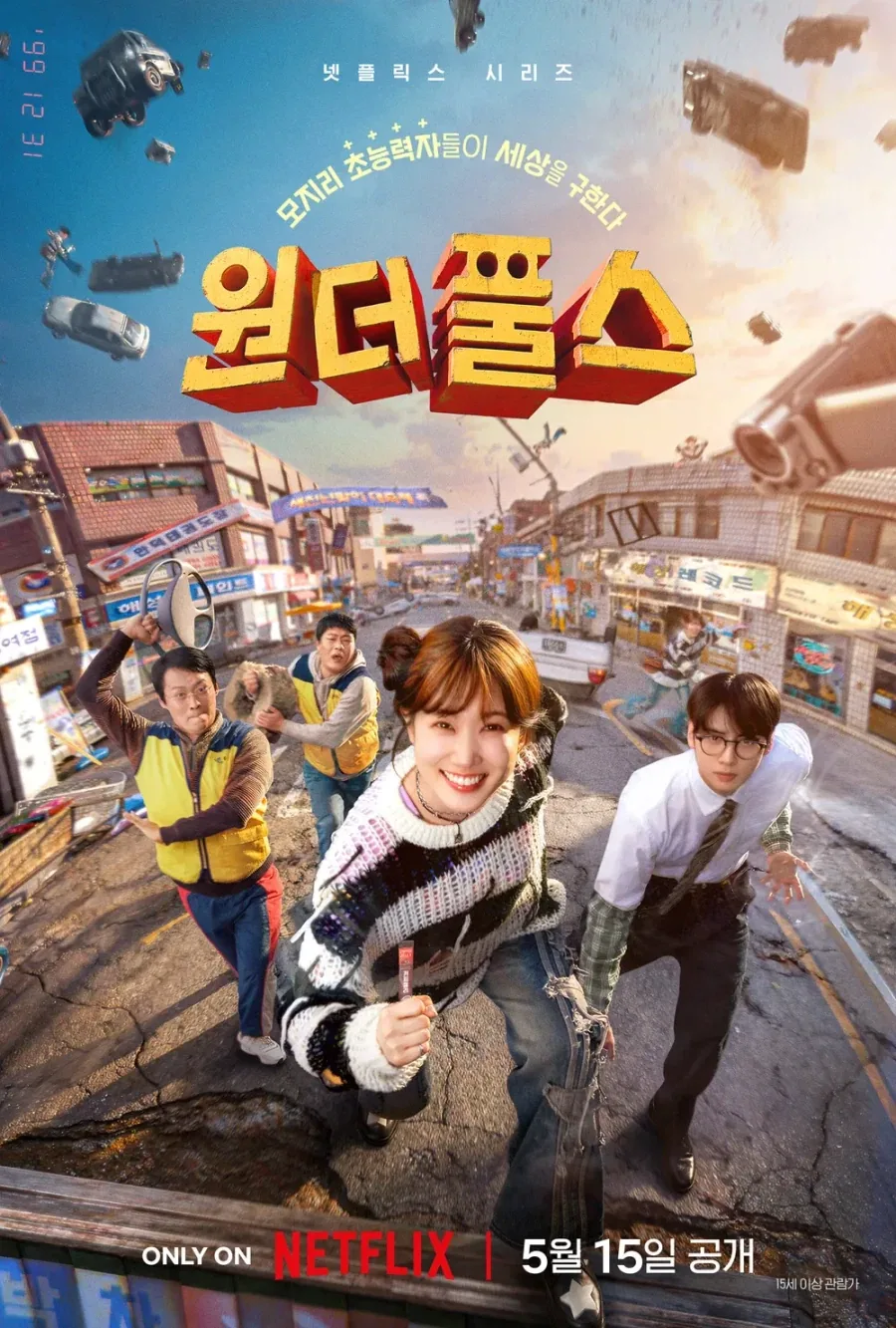 영화) 한국 슈퍼히어로물 특징_1.webp