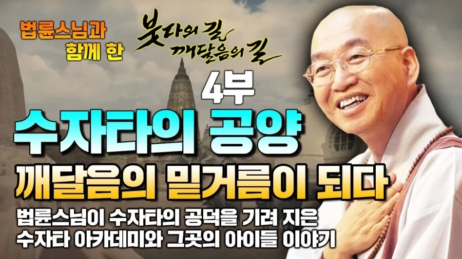 법륜스님,