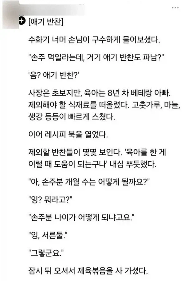 손주 먹일라는데 애기 반찬도 파남?_1.webp