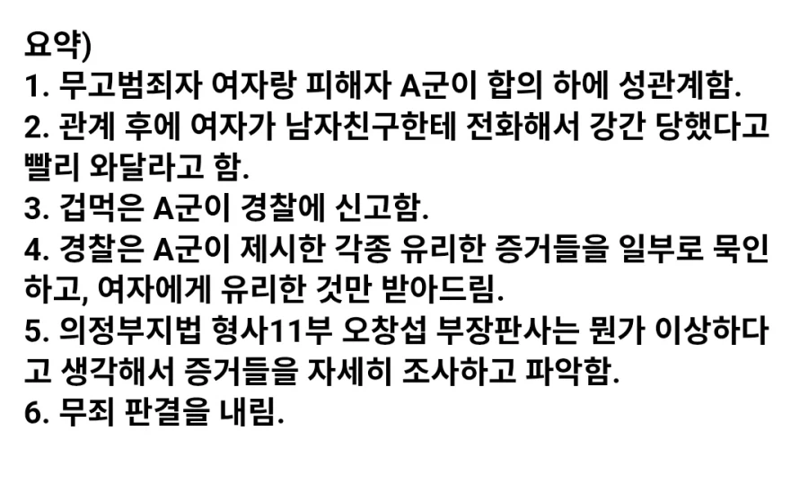 성범죄 무고 판결 레전드.jpg_5.webp