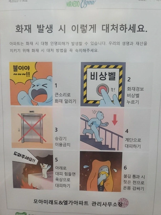 조금 수상한 아파트의 화재 대처법_1.webp