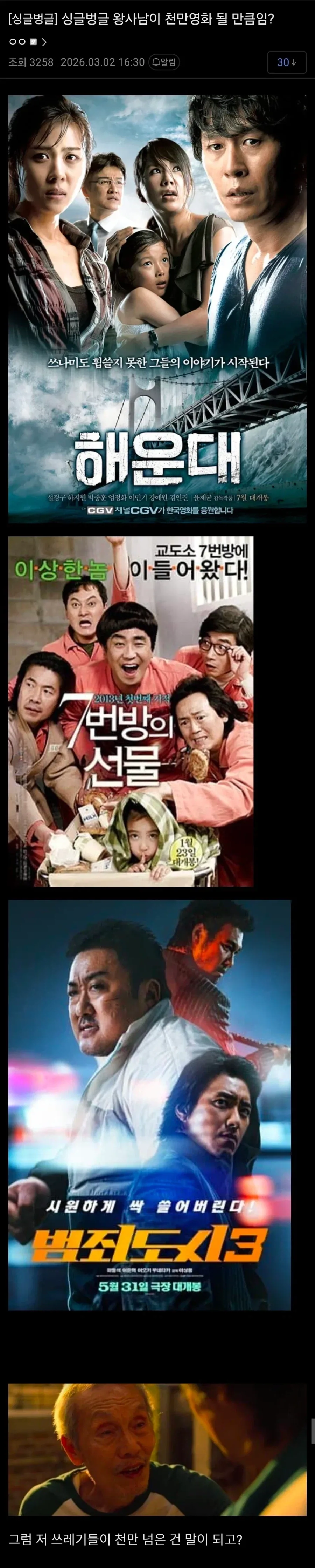 솔직히 왕사남이 천만영화급 작품성은 아니지 않냐?_1.webp
