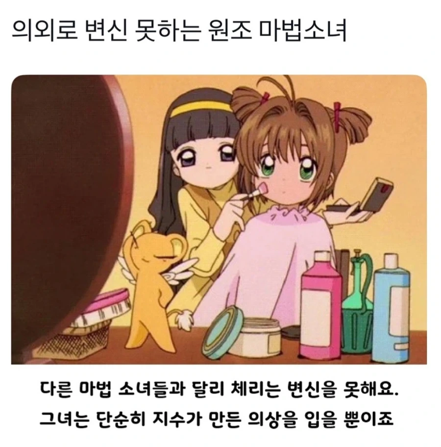 의외로 변신 못하는 원조 마법소녀_1.webp