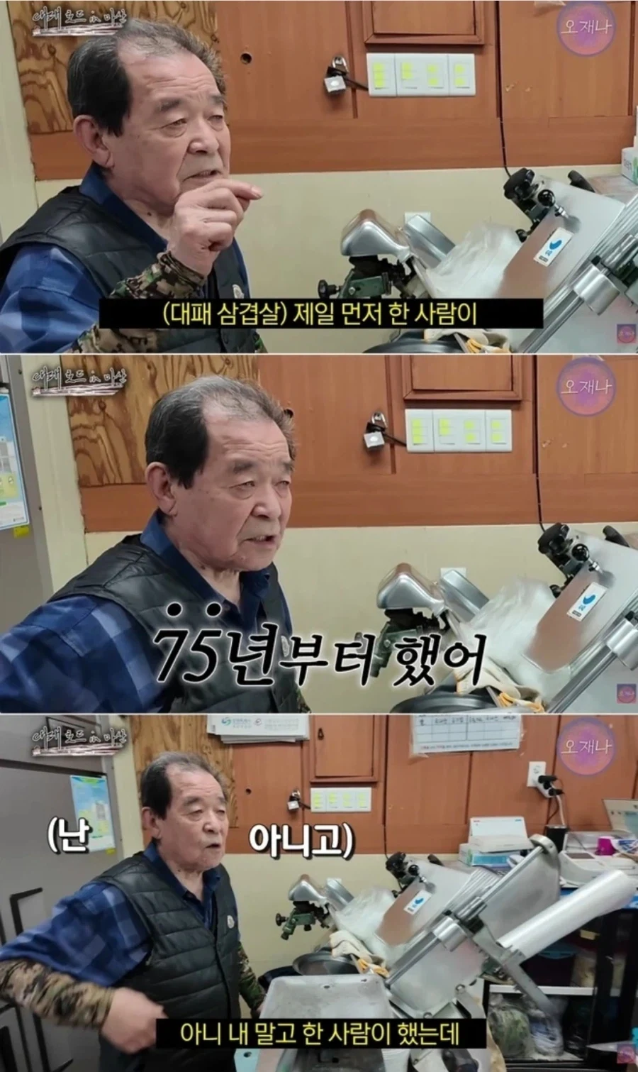 76년부터 마산에서 대패삼겹살을 팔았다는 사장님 증언_1.webp