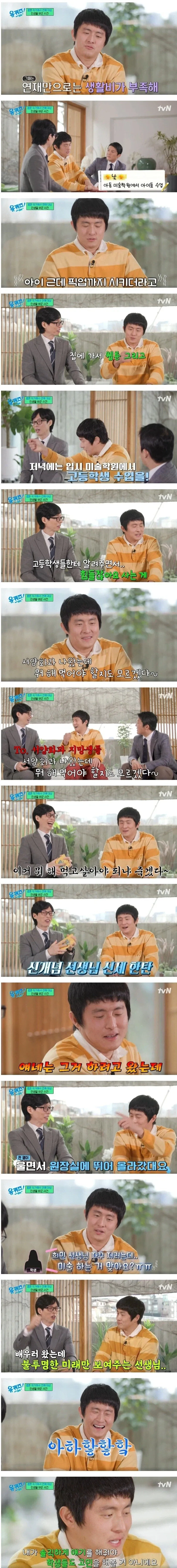 미술학원에서 진심을 말해버린 기안84.jpg_1.webp