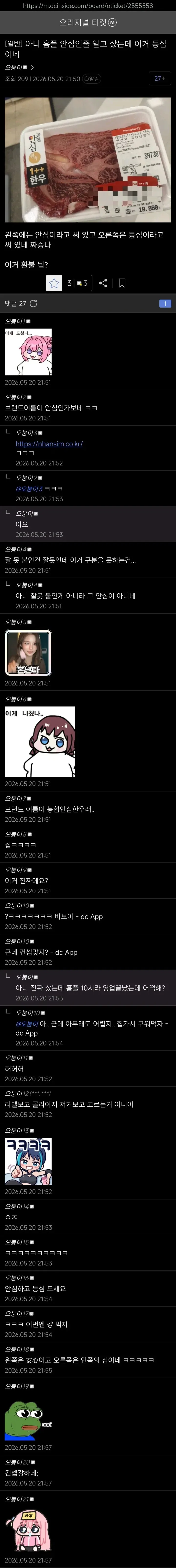 소고기 안심인 줄 알고 등심 산 디시인_1.webp