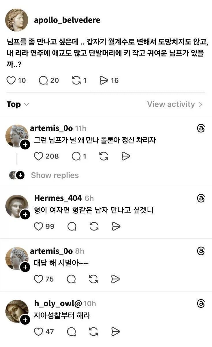 그리스신화)님프랑 사귀싶은 아폴론의 트윗_1.webp