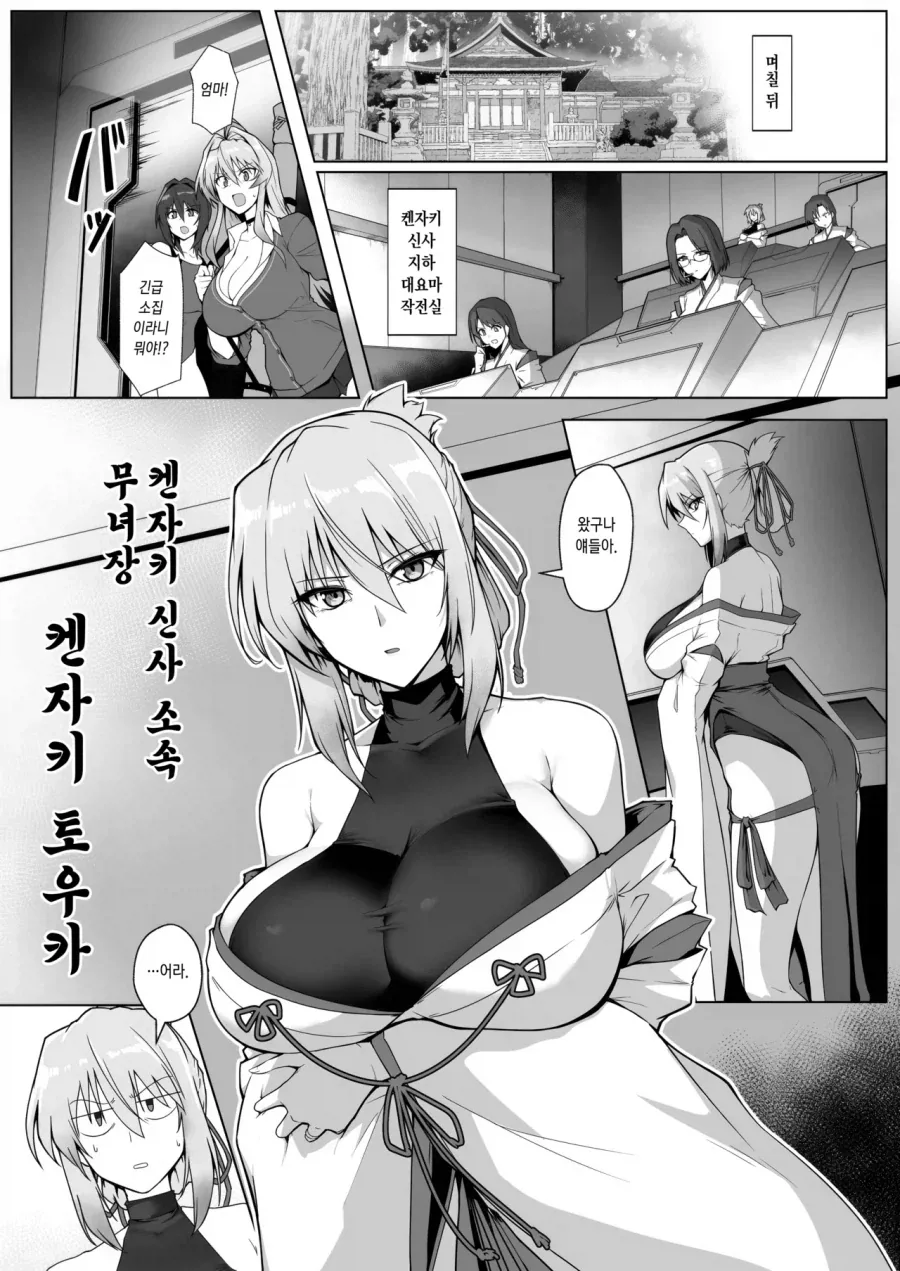 수영부 고문 선생님의 정체는 마물을 퇴치하는 무녀_1.webp