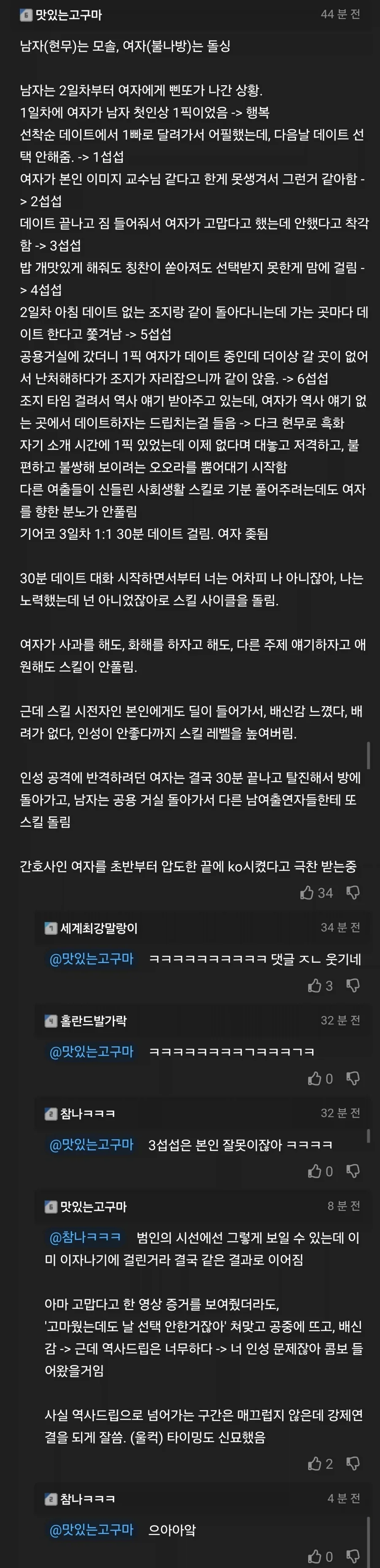 모솔이 여자한테 차이면 생기는 일.jpg_43.webp