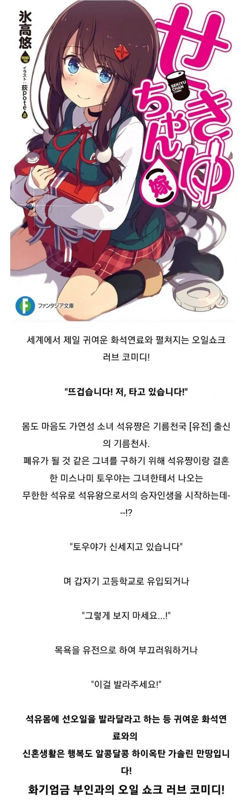 고유가 시대 재조명 받는 라노벨_1.webp