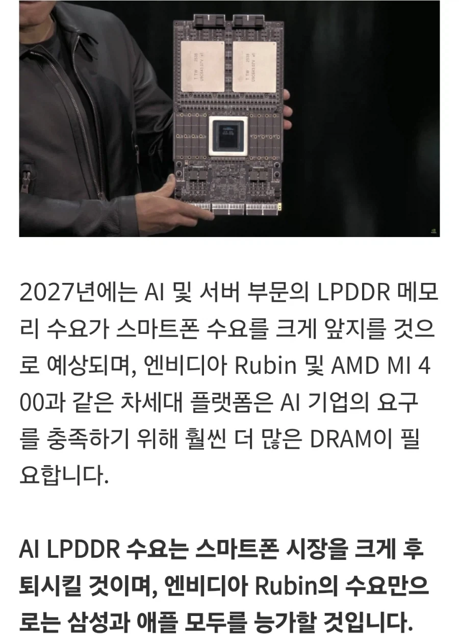 엔비디아, 메모리 더 빨아먹어서 스마트폰시장 초토화.jpg_2.webp