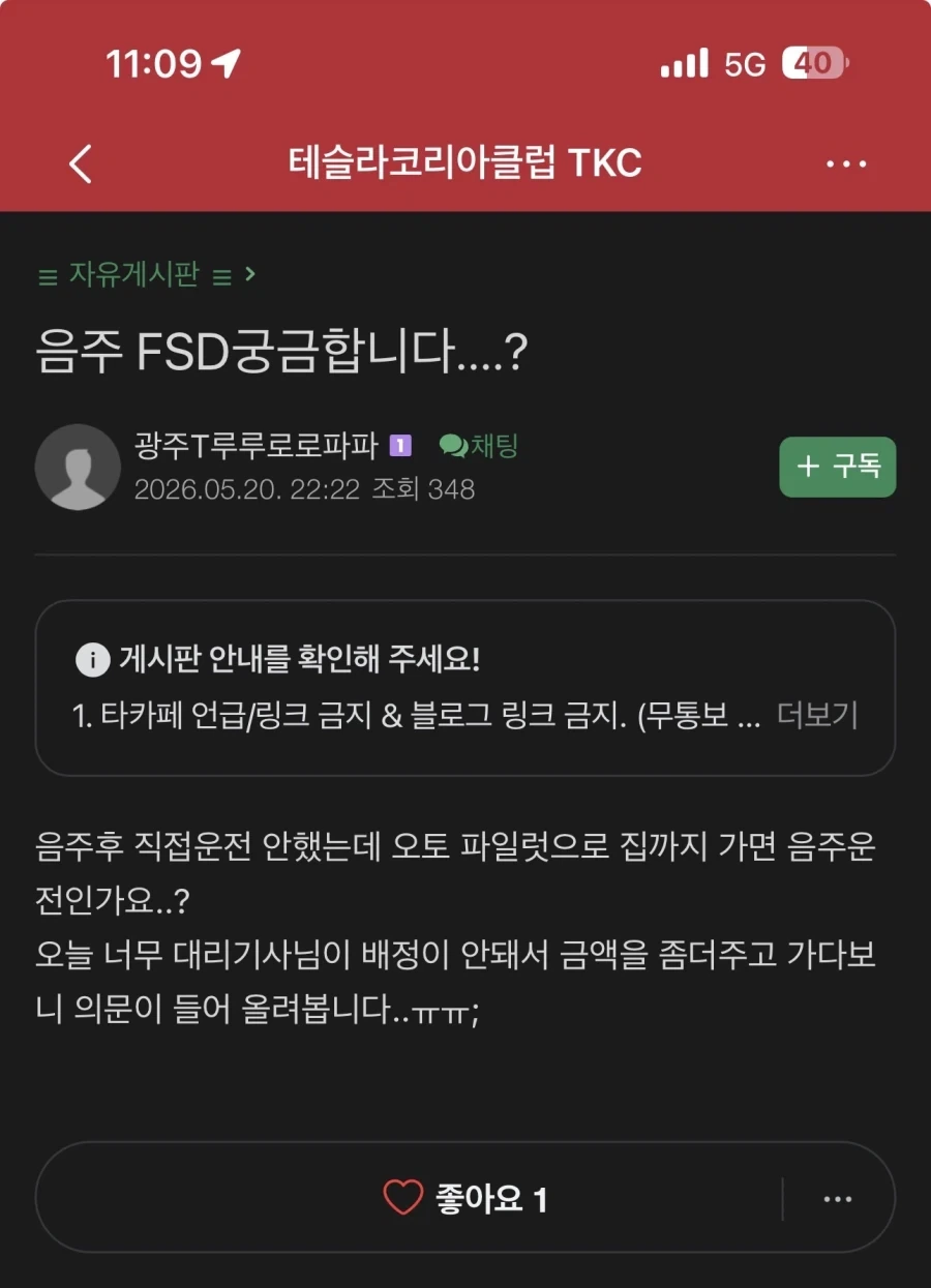 테슬라 FSD 도입이 시기상조라고 느끼는 이유.jpg_1.webp