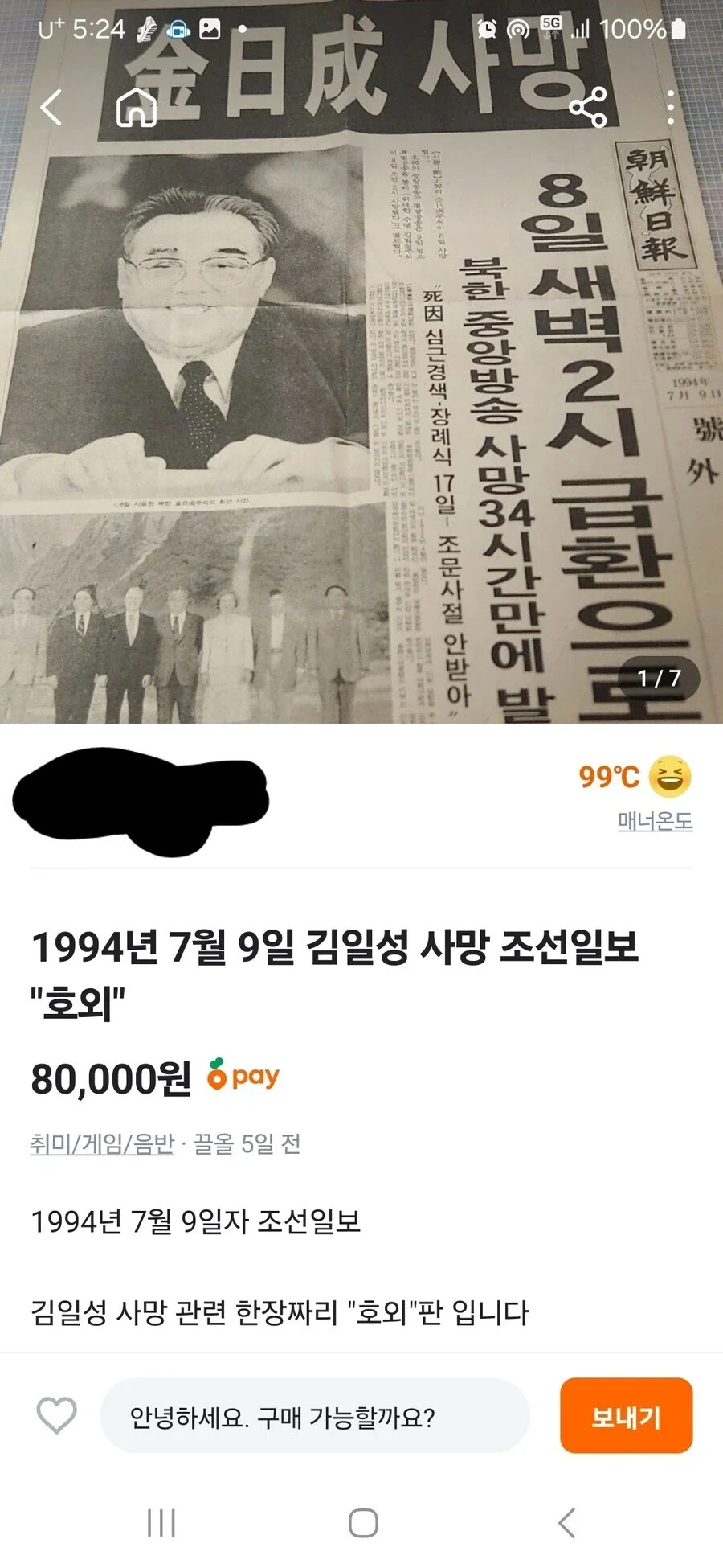 우리 동네 당근마켓에 올라왔던 거 중 가장 희안했던거.jph_1.webp