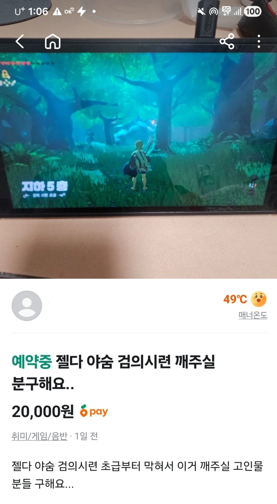 우리 동네 당근마켓에 올라왔던 거 중 가장 희안했던거.jph_2.webp