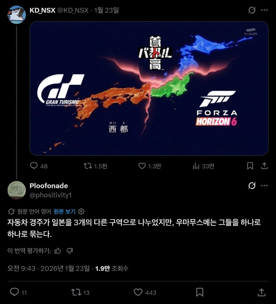 포르자 호라이즌 6 출시로 3파전으로 갈라진 일본 열도_1.webp