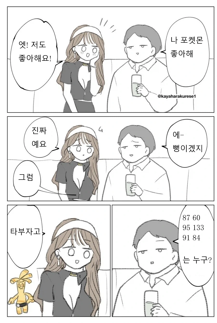 포켓몬?) 핫산 - 포켓몬 트레이너라면 누구나_1.webp