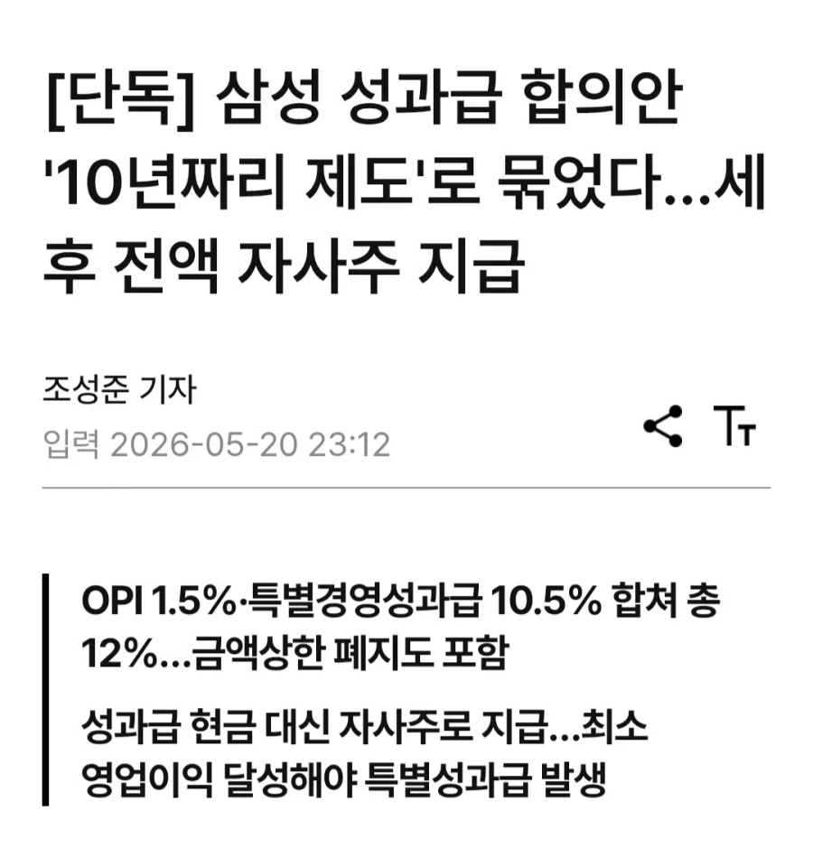 삼전 노사 협의안.jpg_1.webp