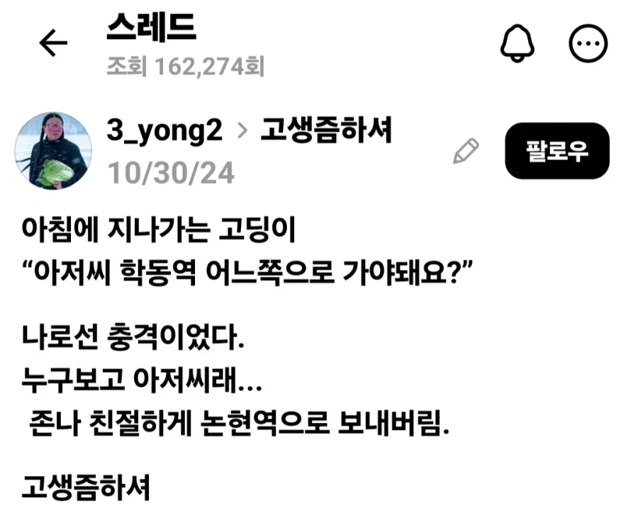 고등학생에게 심술부린 아저씨.jpg_1.webp