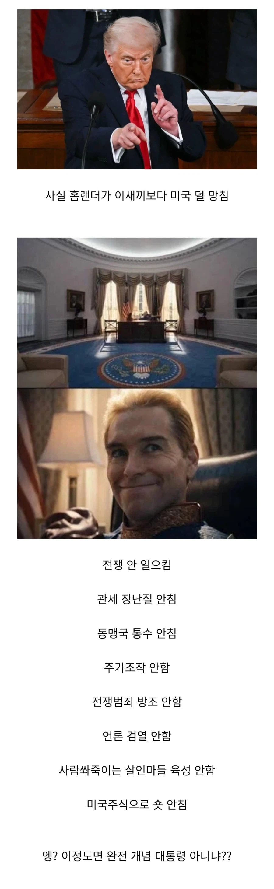 더보이즈 홈랜더가 사실 범부 그자체인 이유_1.webp