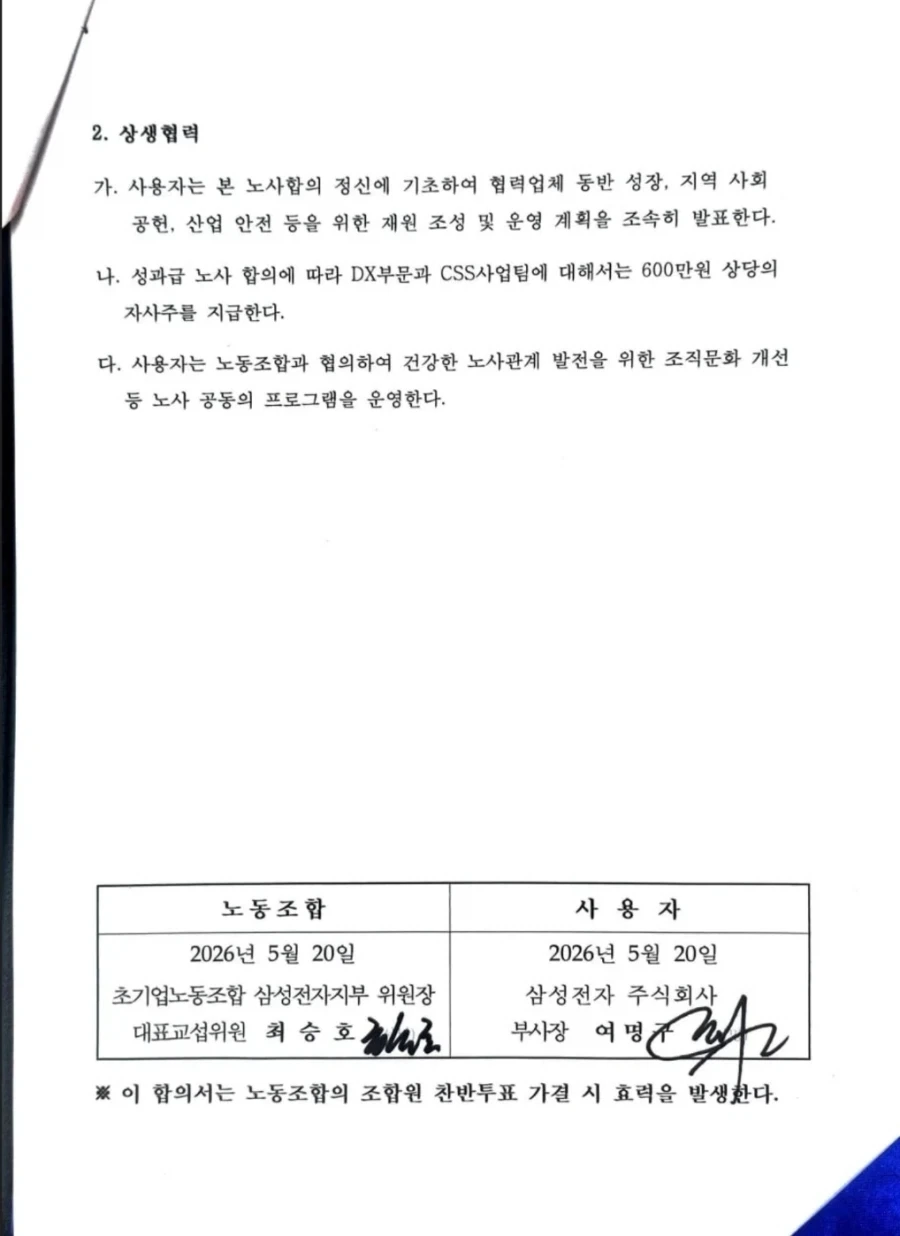 (공식) 노조 합의서 떴다!!!!!!!!_2.webp