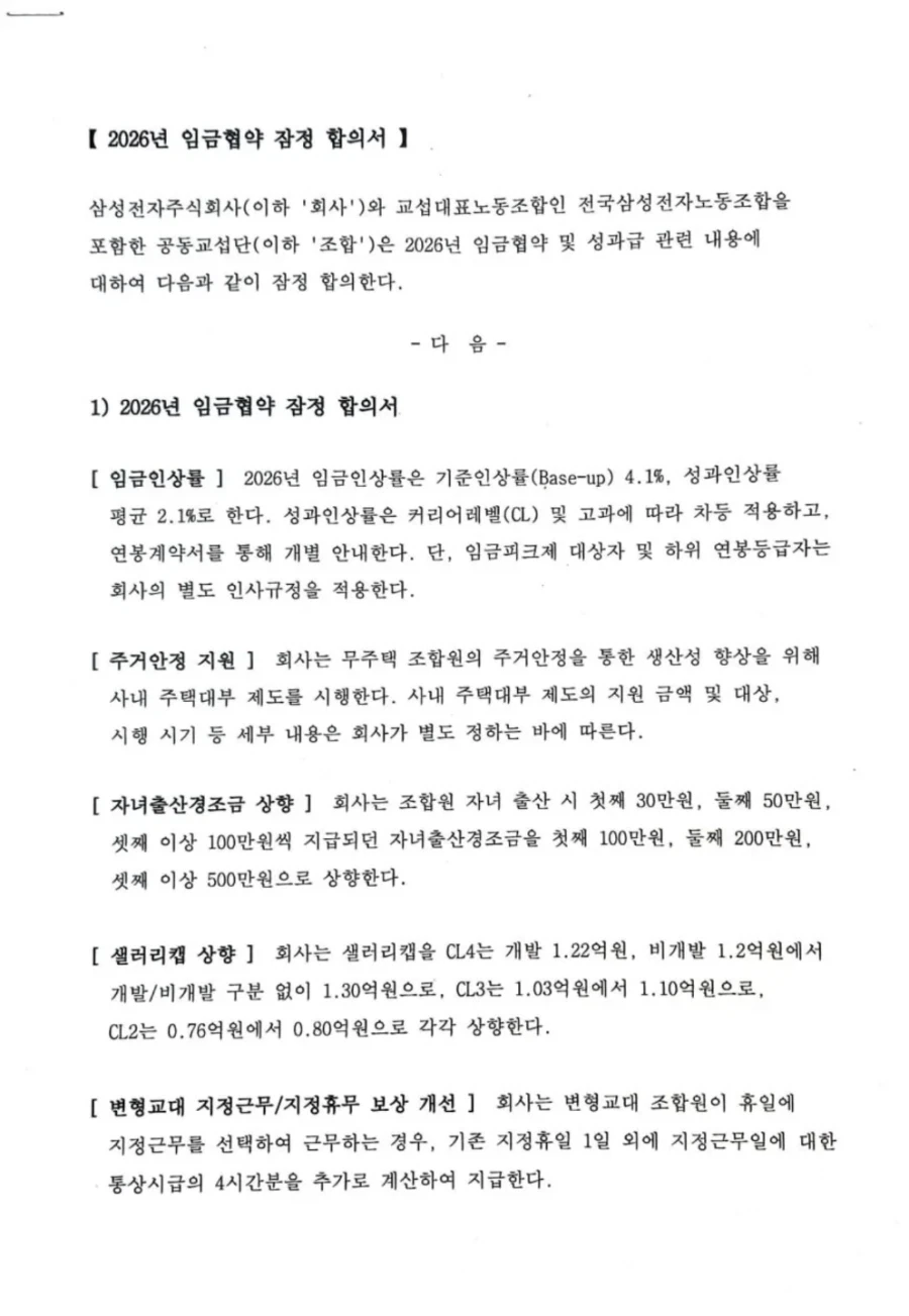 (공식) 노조 합의서 떴다!!!!!!!!_3.webp