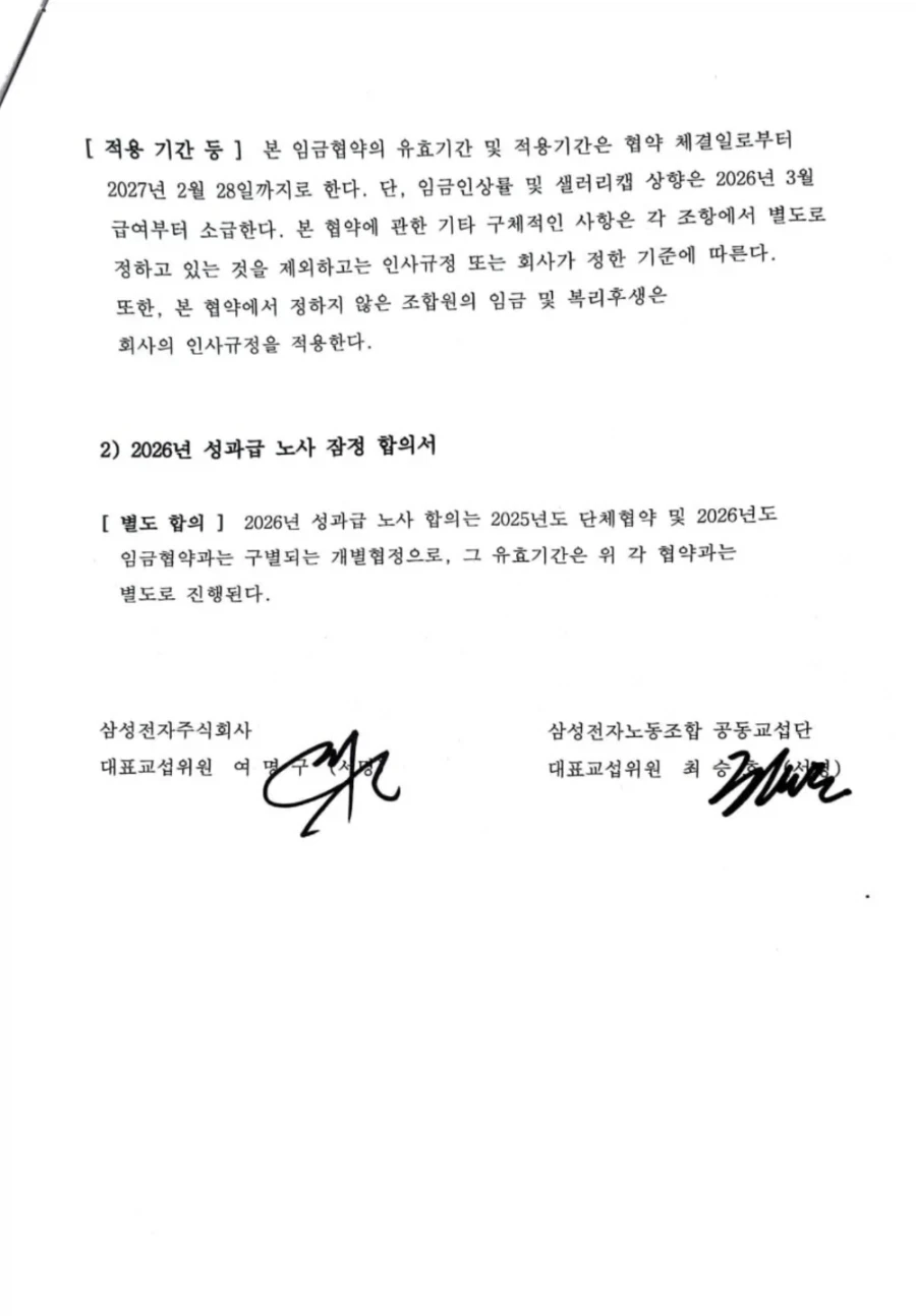 (공식) 노조 합의서 떴다!!!!!!!!_4.webp