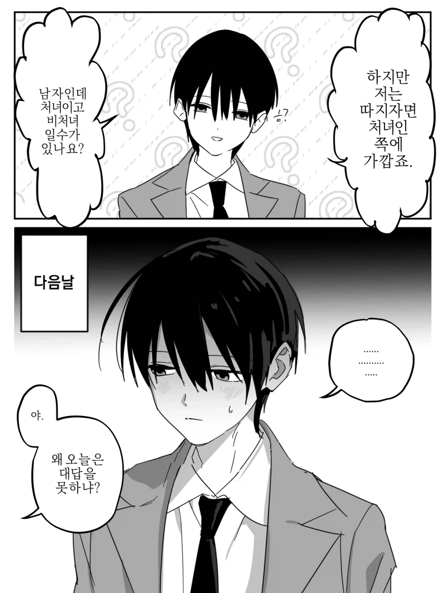 처녀에 가까운 남자_1.webp