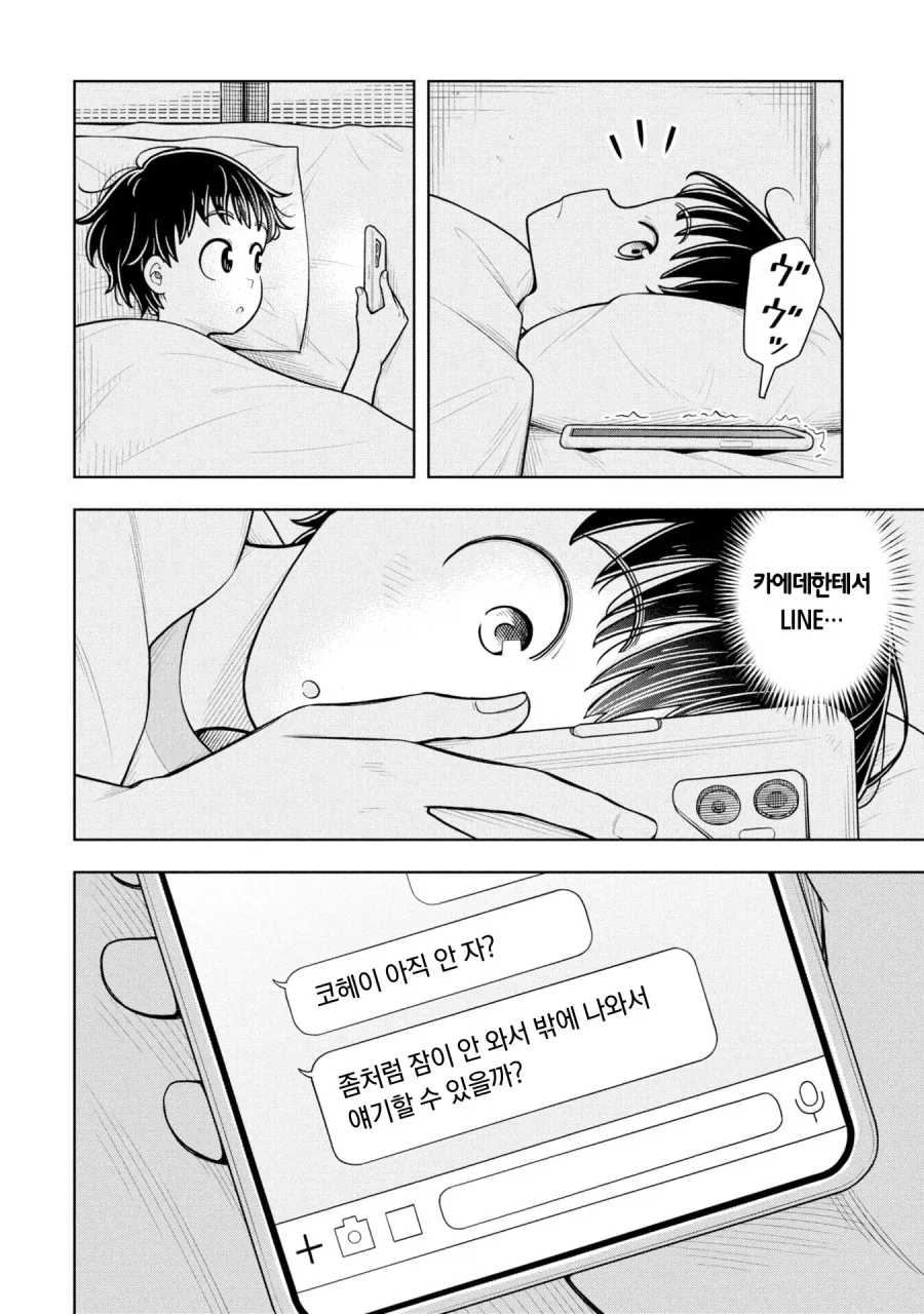 코헤이군 아직 안자??_1.webp