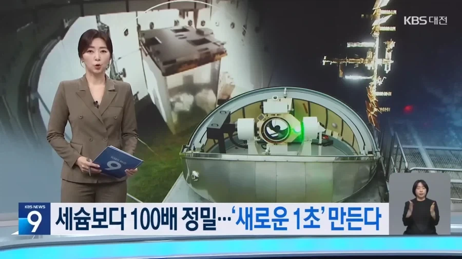 앞으로 새롭게 정립될 가능성이 높은 1초의 개념_2.webp
