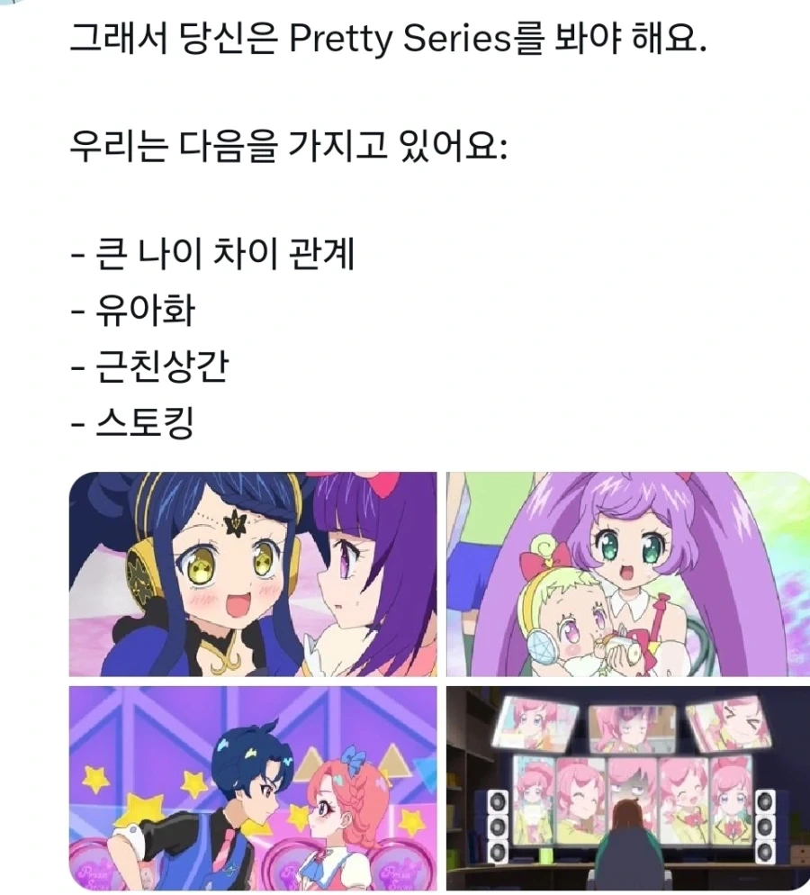 여아용 애니 시리즈를 봐야 하는이유_1.webp