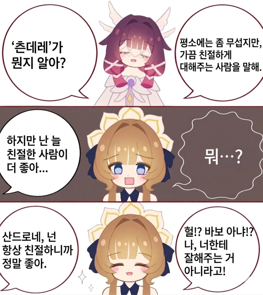 콜롬비나와 츤데레_1.webp