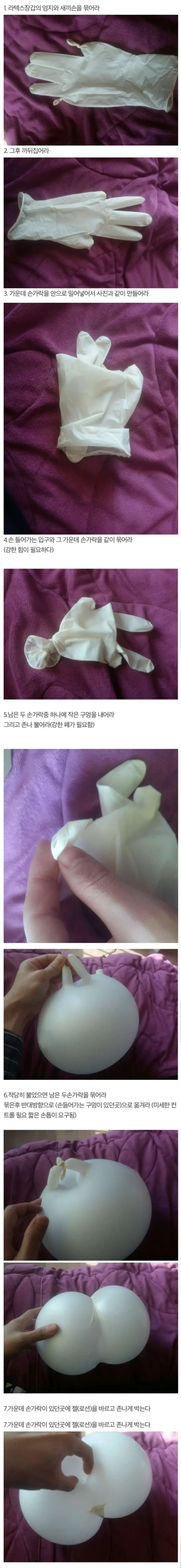 1?9) 라텍스 장갑으로 성인용품 만드는 방법.jpg_1.webp