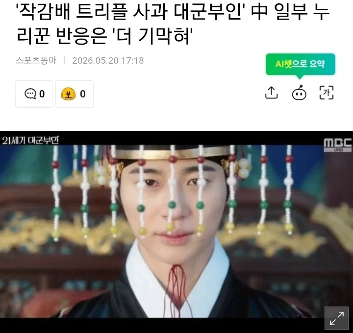 대군부인 중국 반응.......ㄷㄷ_1.webp