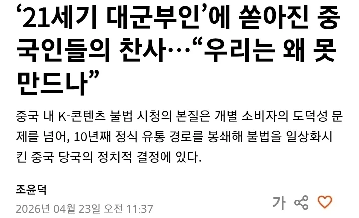 대군부인 중국 반응.......ㄷㄷ_4.webp
