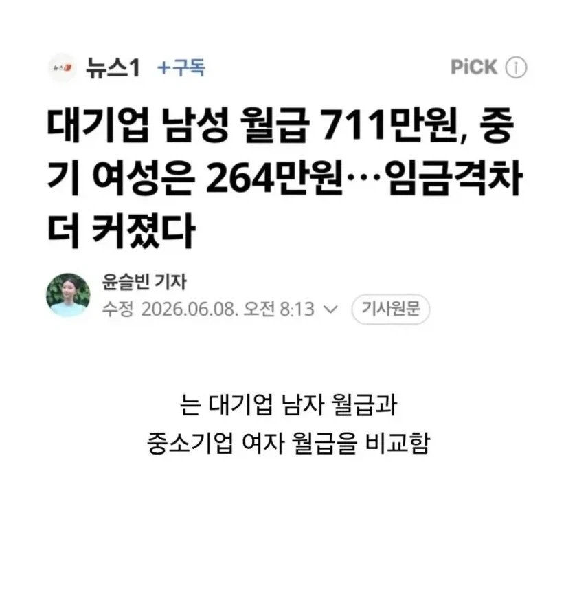 남녀 월급 차이 450만원이 말이 되냐!!_1.webp