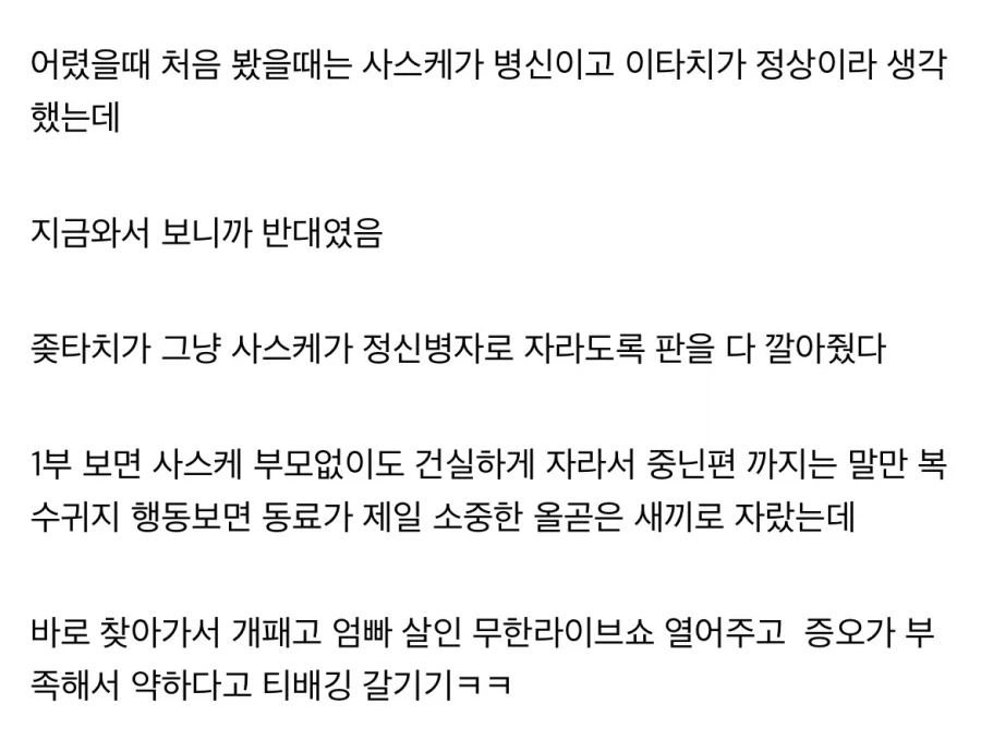 나루토 사스케 관련 어? 하게 했던 글_1.webp