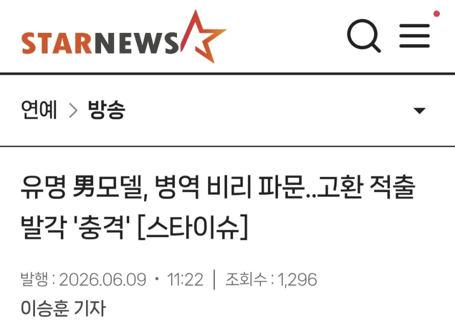 유명 男모델, 병역 비리 파문... 군대 안 가려고 고환 적출 발각.jpg_1.webp