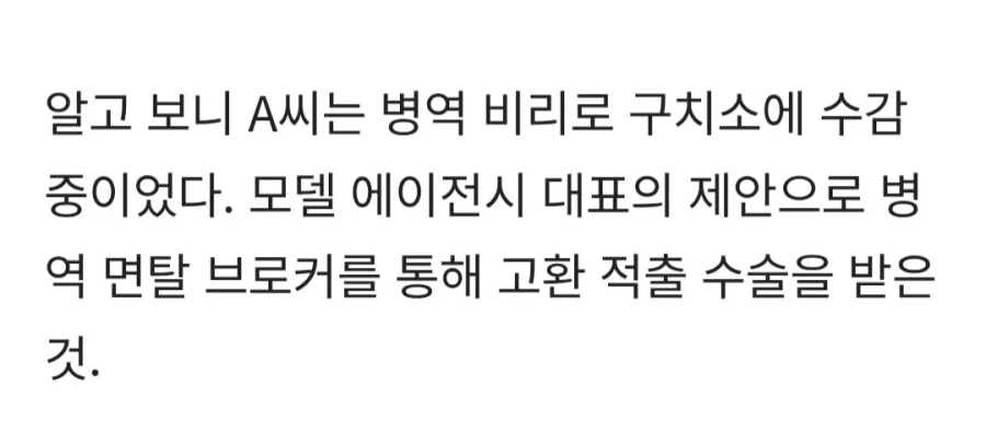 유명 男모델, 병역 비리 파문... 군대 안 가려고 고환 적출 발각.jpg_3.webp